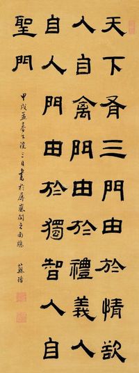 苏璠 甲戌（1814）年作 隶书 立轴