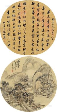 陈树菱 姜筠 己亥（1899年）作 行书 山深谷静 （二幅） 团扇片