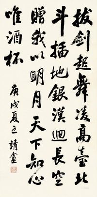 韩靖盦 庚戌（1910）年作 行书 立轴