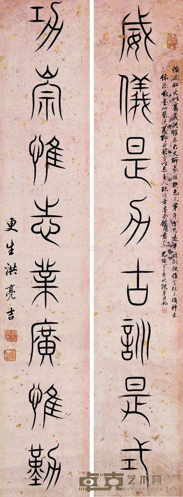 洪亮吉 篆书八言 对联 171×31cm×2