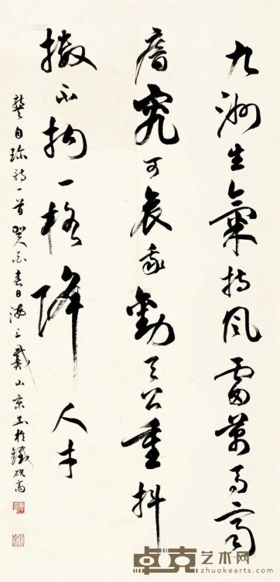 戴小京 癸酉（1993）年作 行书 立轴 100×51cm