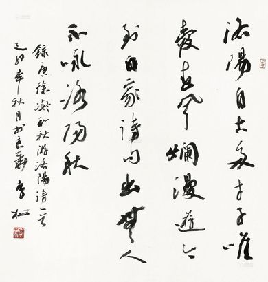 李松 己卯(1999)年作 行书徐凝诗(一首 立轴