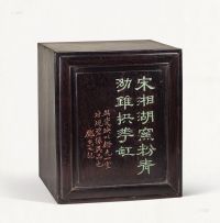 清 紫檀“邓尔雅藏瓷”木匣