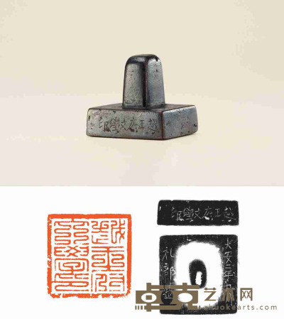 许汉卿藏，金·橛钮铜官印 5.2×5.2×5cm
