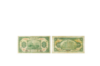 民国十三年（1924年）交通银行拾圆券