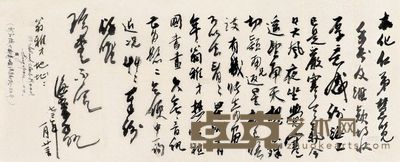 刘海粟 信札 --