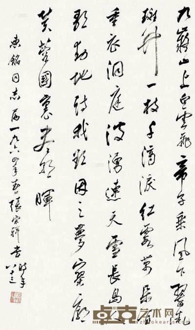 张宗祥 毛泽东诗 镜心 55×35.5cm