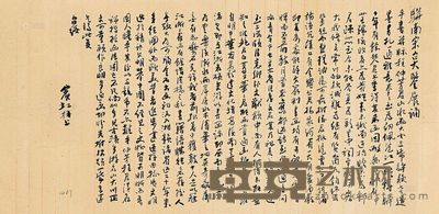 黄宾虹 致程啸天书札 --