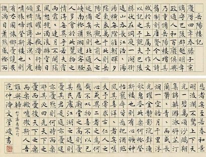 管峻 岳阳楼记 镜心