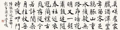 管峻 陆游诗 镜心