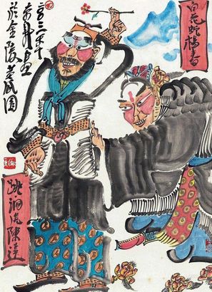 周京新 水浒人物 镜心