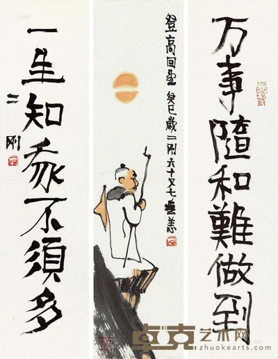 刘二刚 登高回望 镜心 68×17cm;书联70×17cm×2