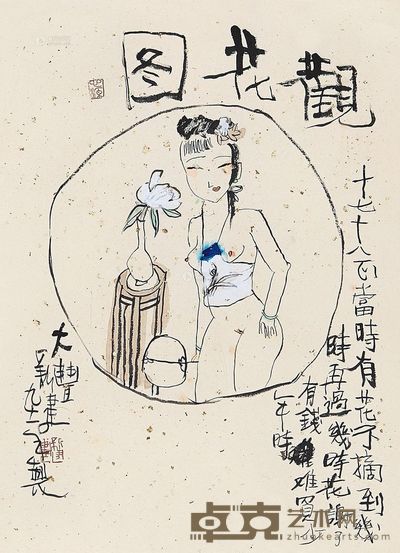 朱新建 花季少女 镜心 42.5×31cm