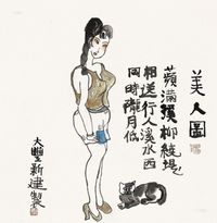 朱新建 美人图 镜心