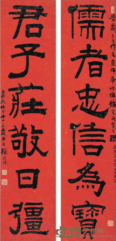 张廷济 隶书 六言联 117.5×27.5cm×2