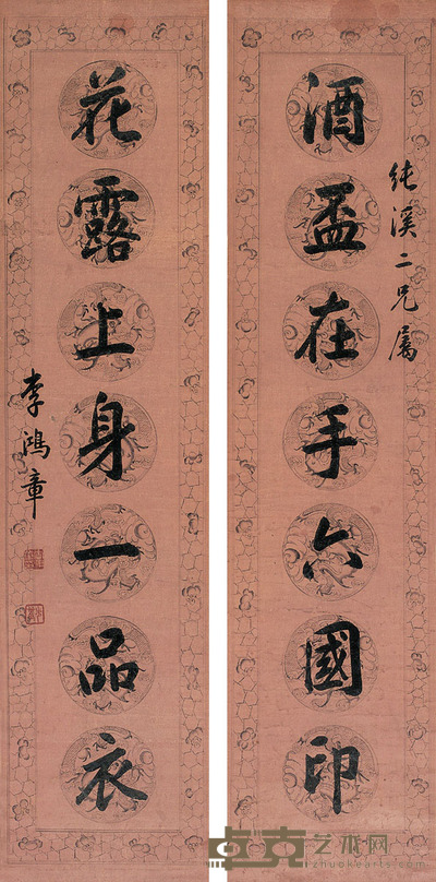 李鸿章 行书 七言联 133.5×31.5cm×2