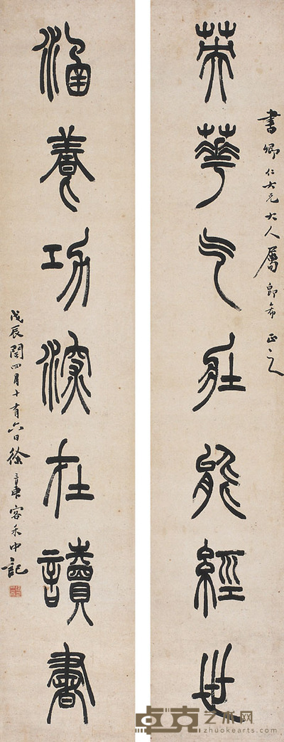 徐三庚 篆书 七言联 110.5×20.5cm×2