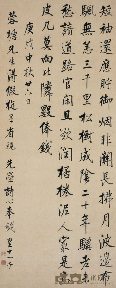 成亲王 行书 七言诗 124.5×51cm