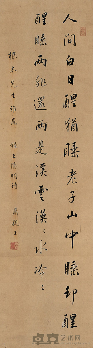 肃亲王 行书 王阳明诗 115.5×31.5cm