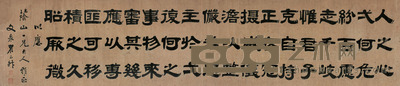 翟云升 隶书 三字铭 244×52.5cm
