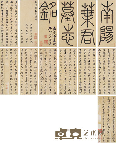 毛怀 王兆辰 南阳叶君墓志铭 26×10cm×13