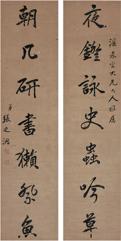 张之洞 楷书 七言联