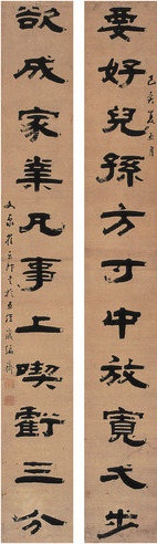 翟云升 隶书 十一言联