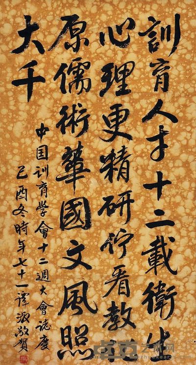 谭淑 行书 镜片 63.5×33cm