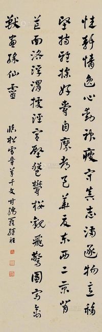 罗继祖 行书 “千文字” 立轴