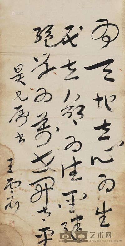 王云五 行书 镜心 69×34.5cm