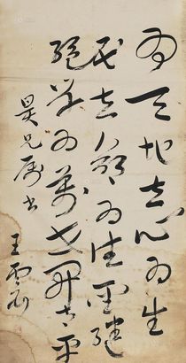 王云五 行书 镜心