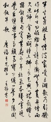 王静芝 行书 立轴