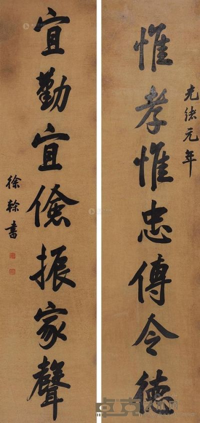 徐干 行书七言联 对联片 118×28cm×2