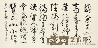 陈佩秋 行书“望岳” 镜框 66.5×125cm