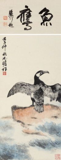 朱屺瞻 谢稚柳 壬子（1972）年作 鱼鹰 立轴