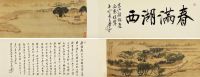 顾鹤庆 壬午（1822）年作 湖西庄园 手卷