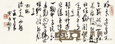 示浩夫两绝 立轴 17.5×45cm