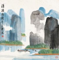 林曦明 壬午（2002）年作 清漓雨后 镜片