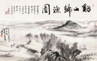 陆俨少 乙巳（1965）年作 溪山归渔图 镜框