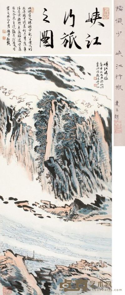 陆俨少 庚申（1980）年作 峡江行旅 立轴 画心95.5×45cm；诗堂23.5×46cm