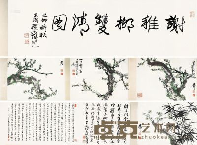 谢稚柳 丁巳（1977）年作 双清图 手卷 画心33×45cm×4；题跋33×98cm；引首33×103.5cm