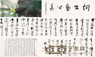 谢稚柳 丙辰（1976）年作 荷塘月色 手卷 画30.5×74cm；书法30.5×266.5cm；跋30.5×56cm；引