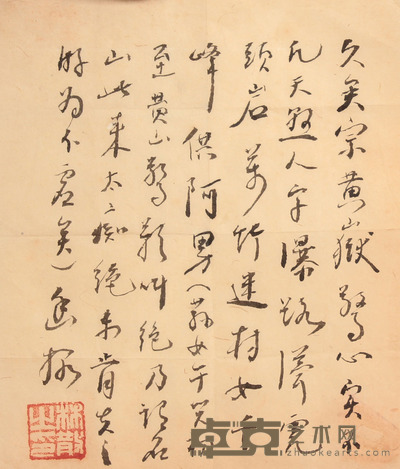 林散之 信笺软片 15×13