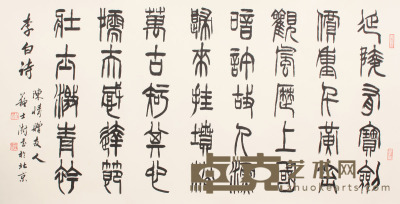 苏士树 书法镜片 68×136