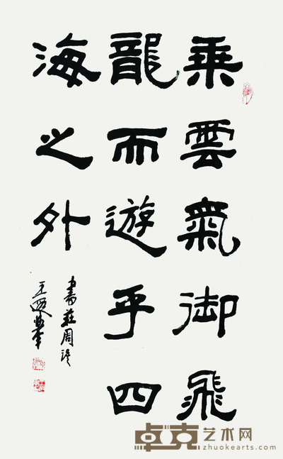 王遐举 书法 96*56cm 4.84平尺