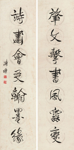 溥杰 行书七言联