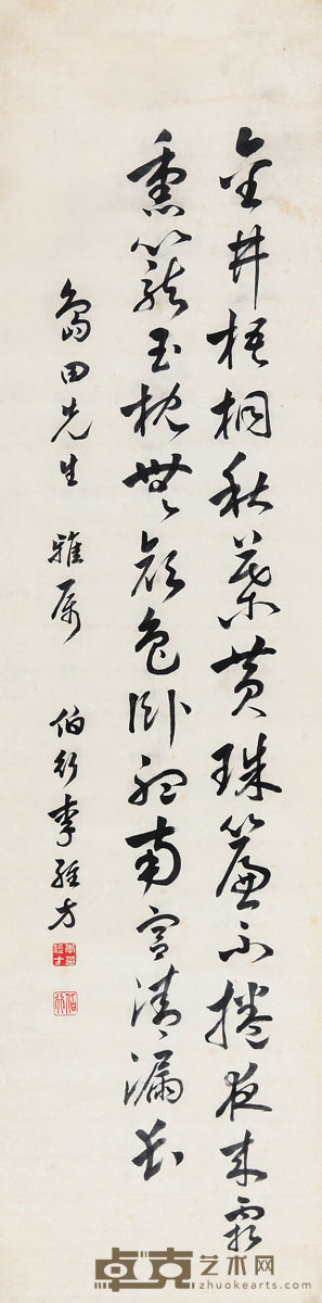 李经方 草书 155×38cm.