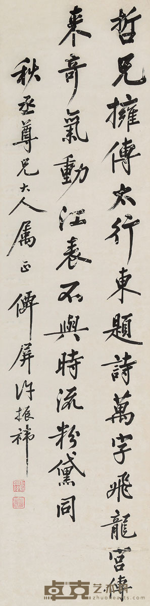 许振祎 行书 168×41cm.