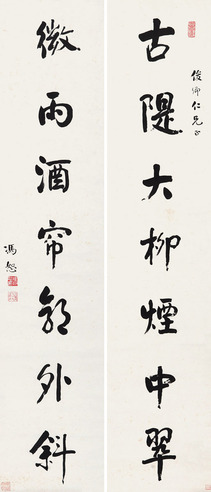 冯恕 行书七言联