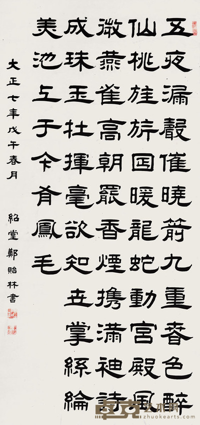 郑贻林 隶书 136×65cm.
